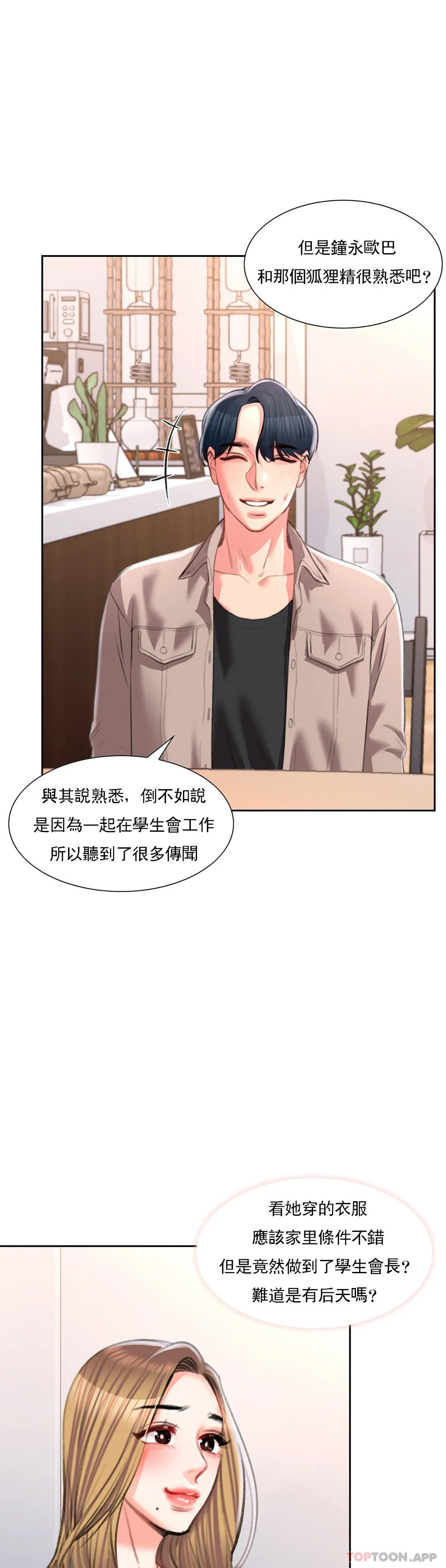 《校園愛情》漫画 第41話-能幫幫我嗎