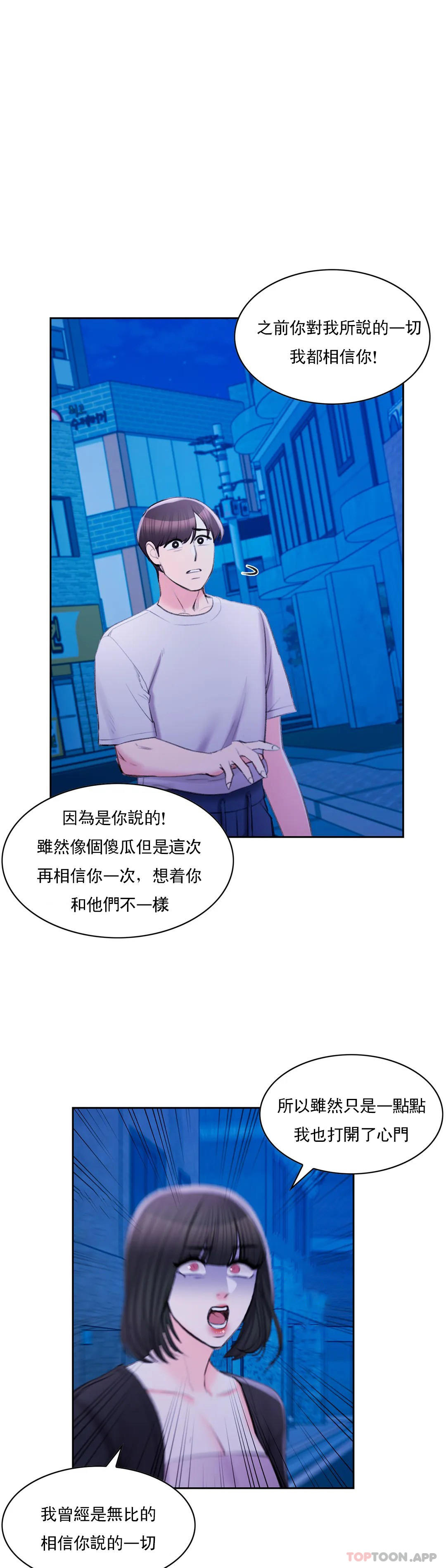 《校園愛情》漫画 第41話-能幫幫我嗎