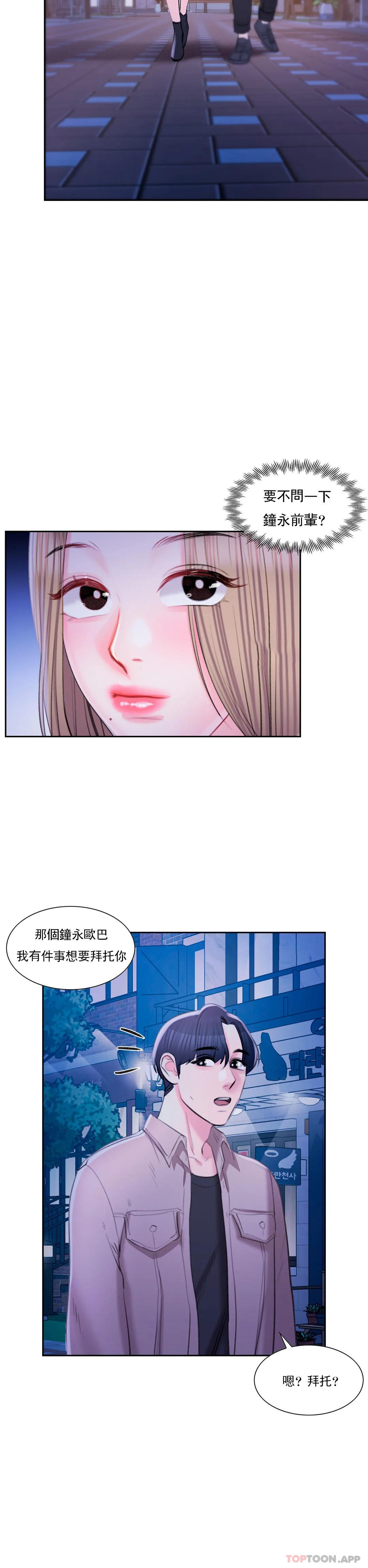 《校園愛情》漫画 第41話-能幫幫我嗎