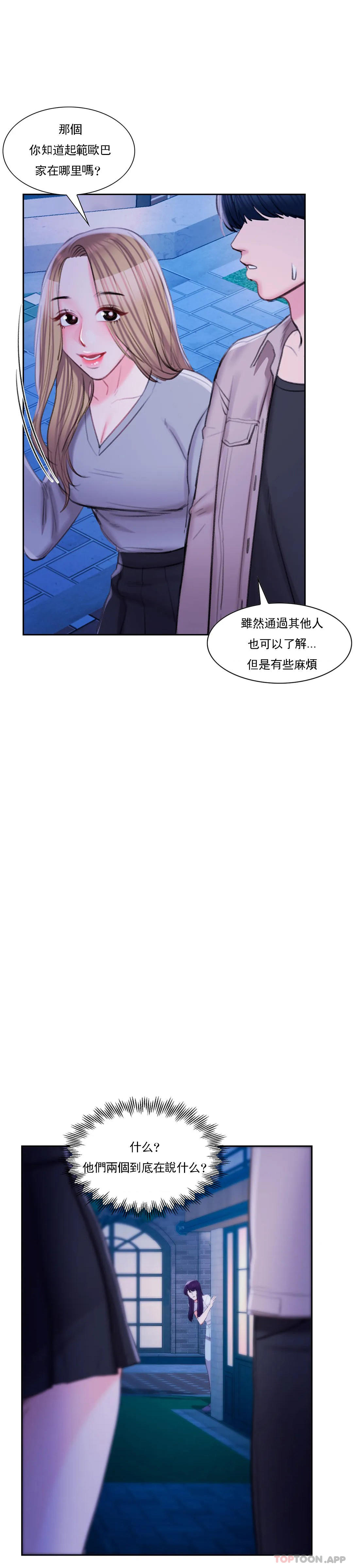 《校園愛情》漫画 第41話-能幫幫我嗎