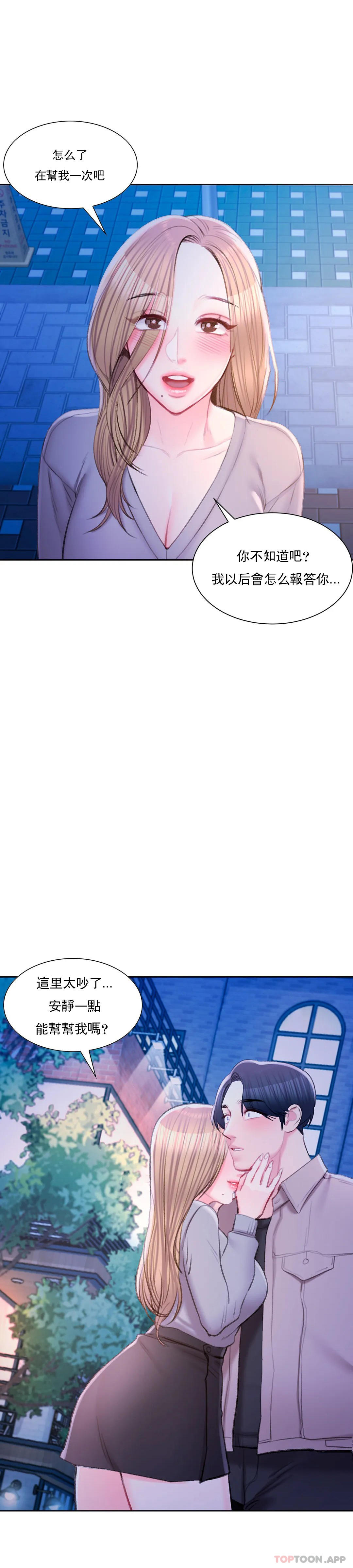 《校園愛情》漫画 第41話-能幫幫我嗎