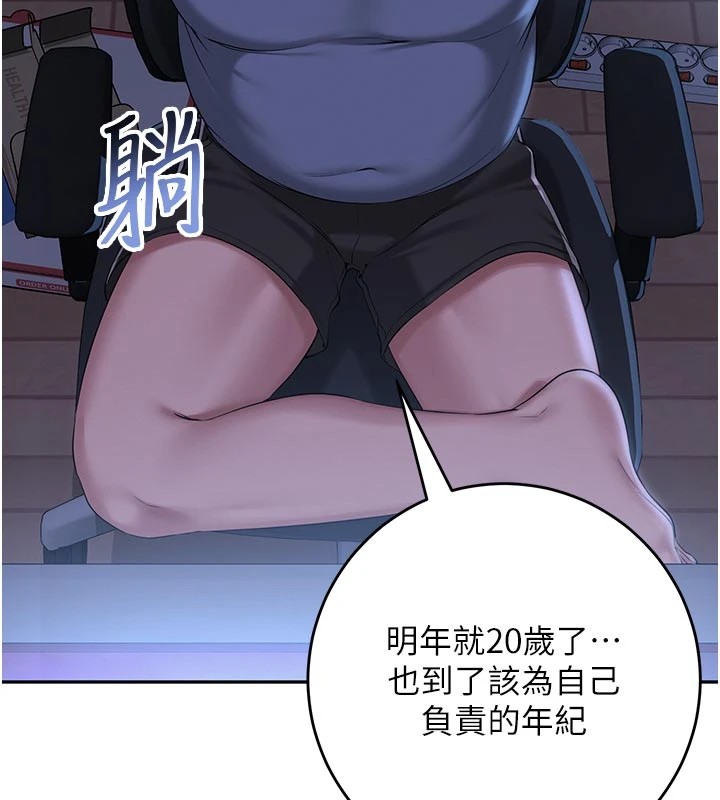 《校園成人禮》漫画 第1話-社恐阿宅的新生活