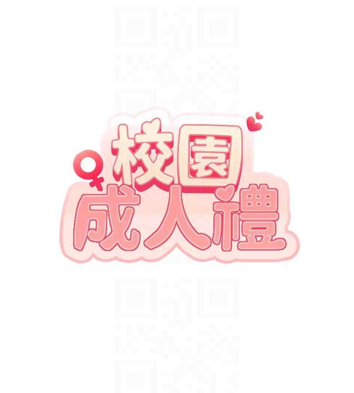 《校園成人禮》漫画 第14話-偷看學弟妹做愛