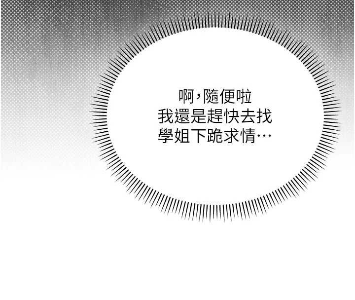 《校園成人禮》漫画 第14話-偷看學弟妹做愛