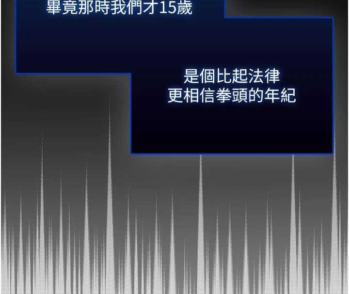 《校園成人禮》漫画 第15話-想「運動」隨時來找我&hearts;