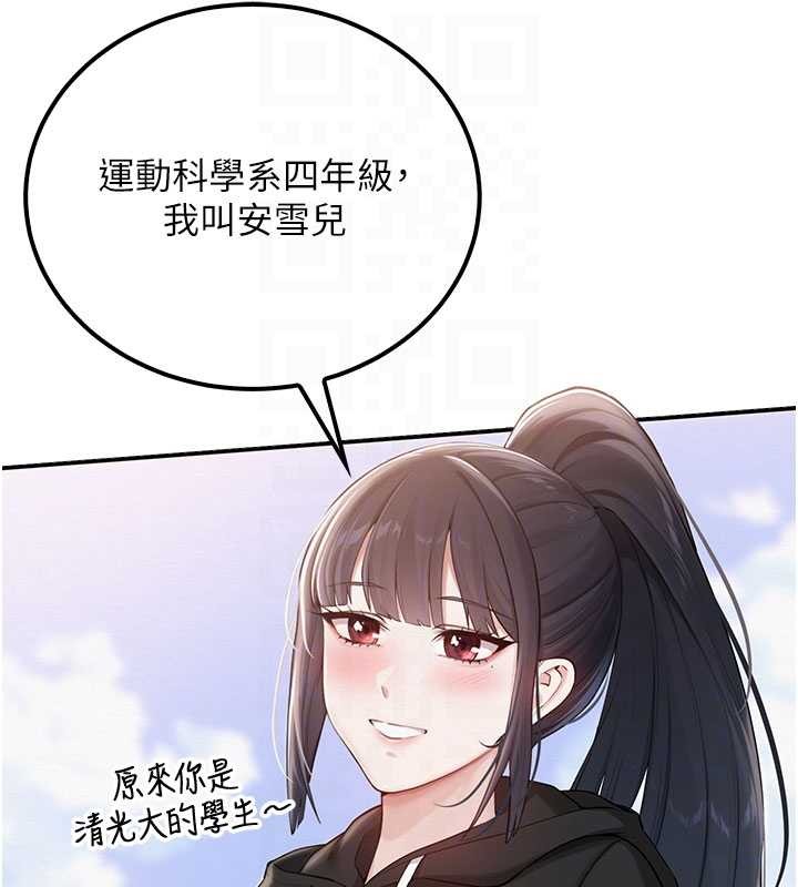 《校園成人禮》漫画 第15話-想「運動」隨時來找我&hearts;