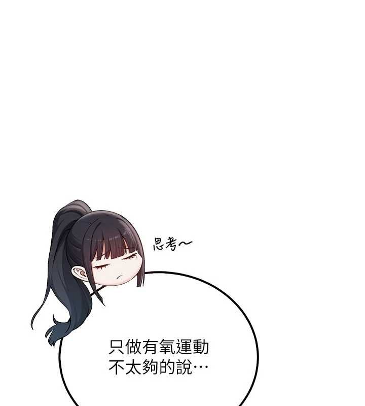 《校園成人禮》漫画 第15話-想「運動」隨時來找我&hearts;