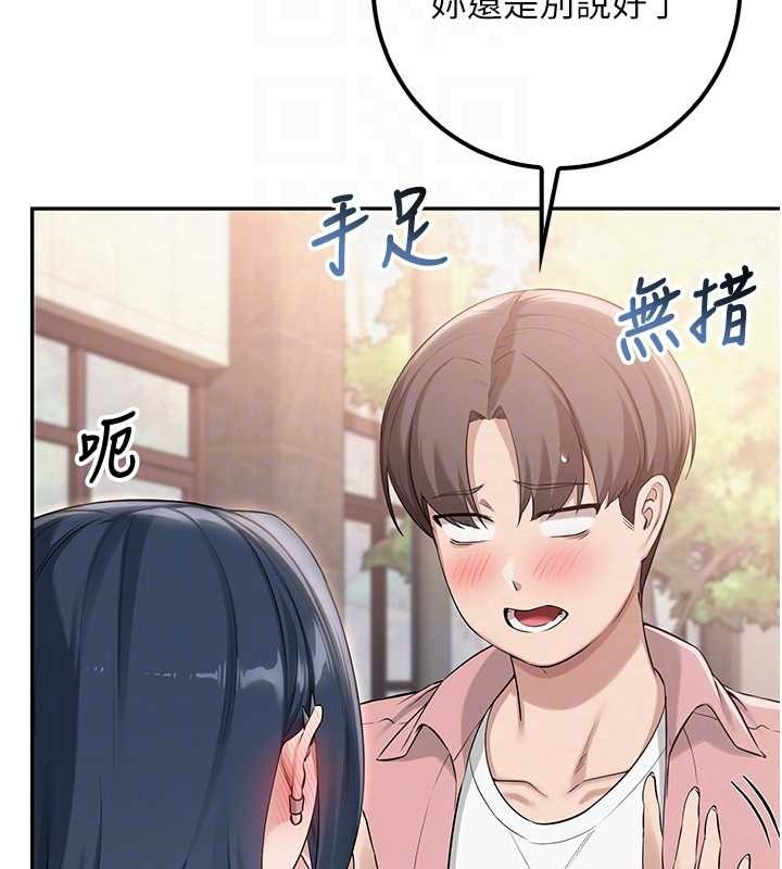 《校園成人禮》漫画 第16話-學姐，妳在勾引我嗎?