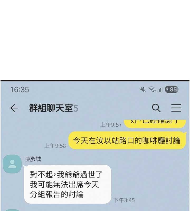 《校園成人禮》漫画 第16話-學姐，妳在勾引我嗎?