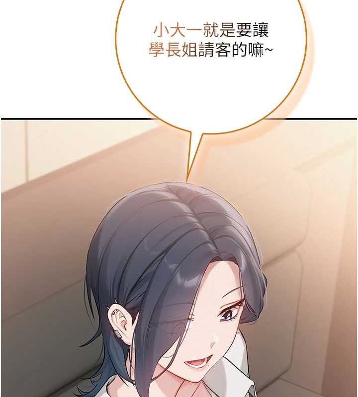 《校園成人禮》漫画 第16話-學姐，妳在勾引我嗎?