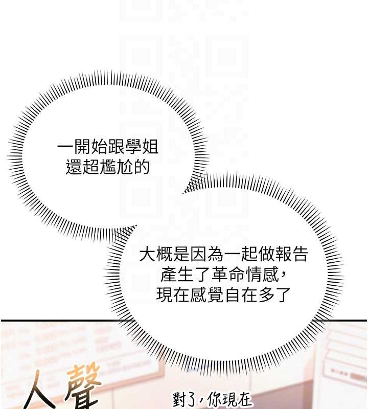 《校園成人禮》漫画 第16話-學姐，妳在勾引我嗎?