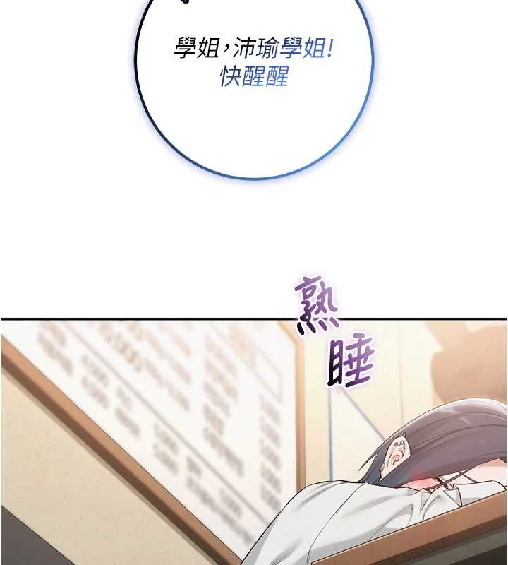 《校園成人禮》漫画 第16話-學姐，妳在勾引我嗎?