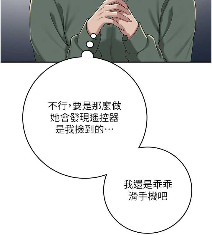 《校園成人禮》漫画 第2話-刺激正妹同學的「開關」