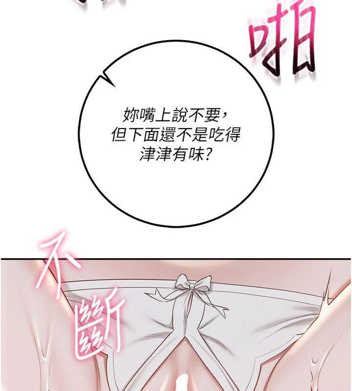 《校園成人禮》漫画 第23話-對著鏡子羞恥感倍增