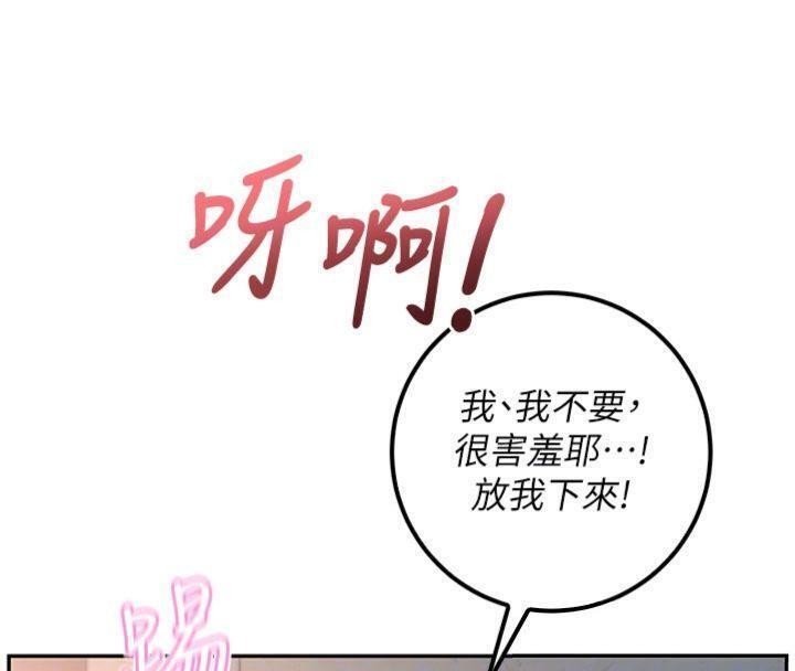 《校園成人禮》漫画 第23話-對著鏡子羞恥感倍增