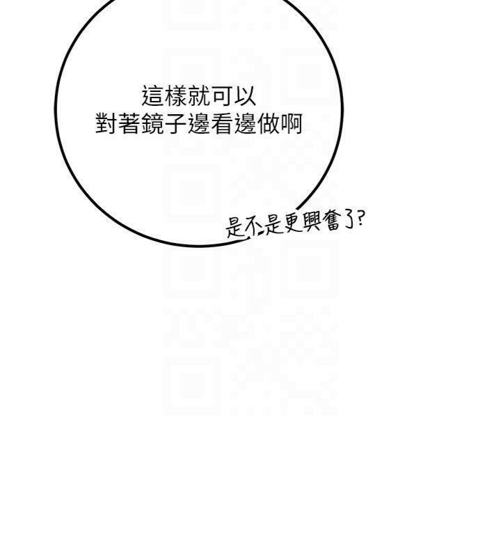 《校園成人禮》漫画 第23話-對著鏡子羞恥感倍增