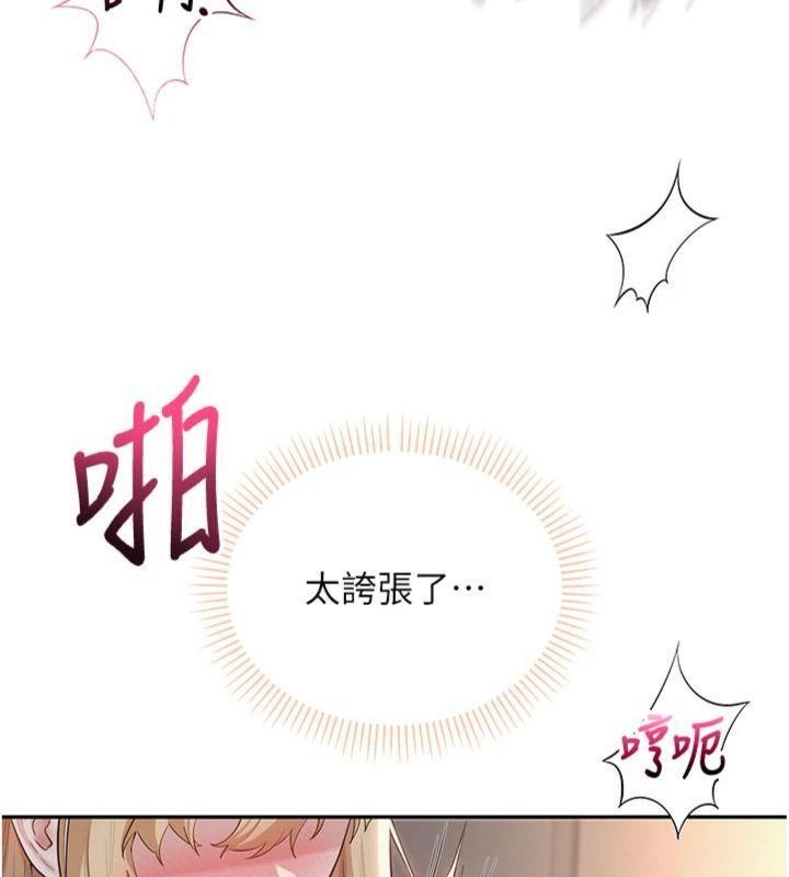 《校園成人禮》漫画 第23話-對著鏡子羞恥感倍增