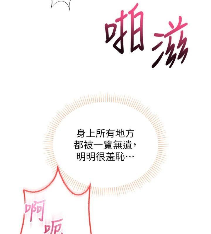 《校園成人禮》漫画 第23話-對著鏡子羞恥感倍增