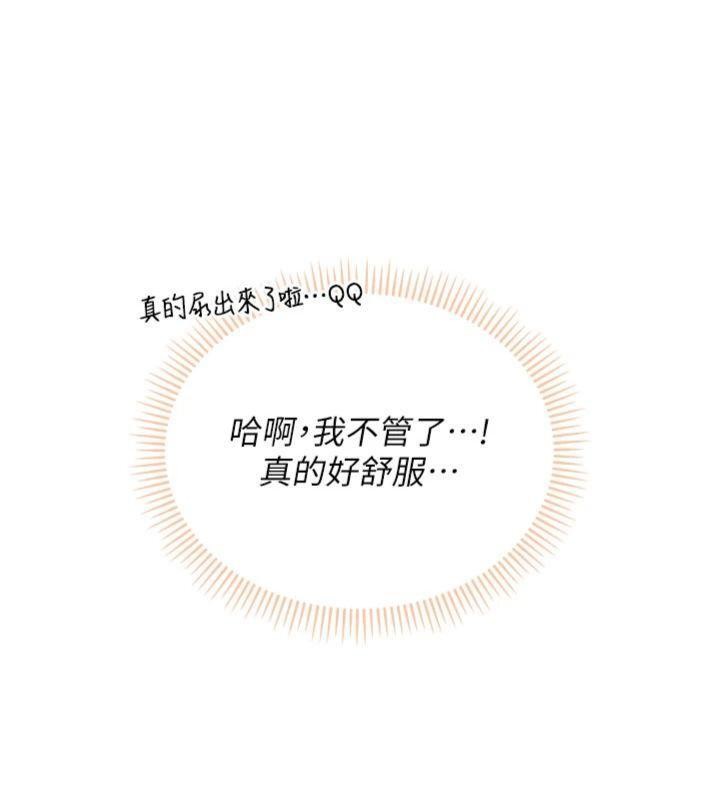 《校園成人禮》漫画 第23話-對著鏡子羞恥感倍增