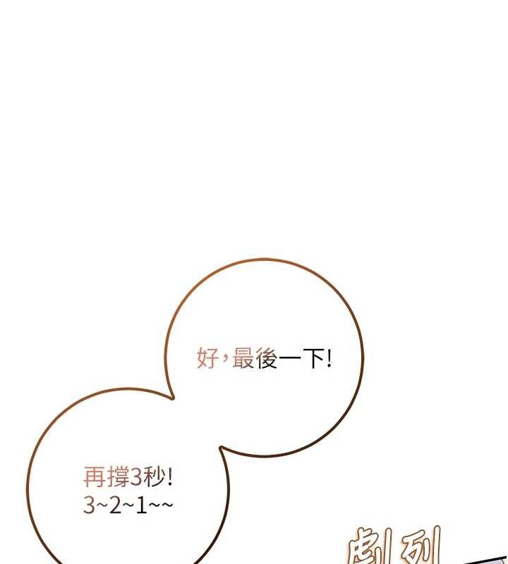 《校園成人禮》漫画 第24話-按摩棒是這樣用的嗎?