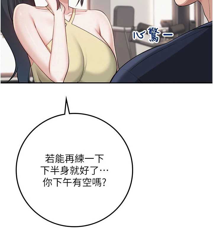 《校園成人禮》漫画 第24話-按摩棒是這樣用的嗎?