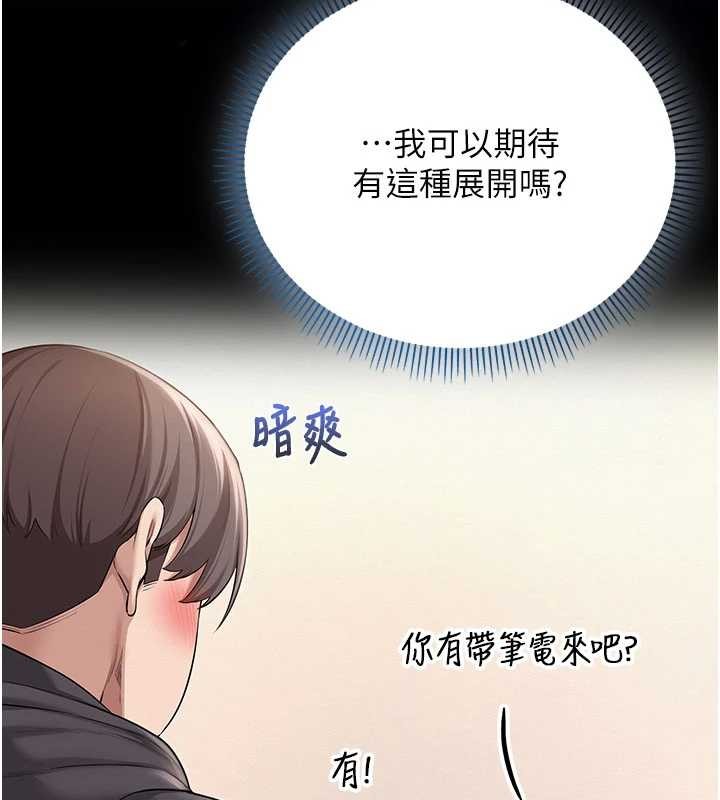 《校園成人禮》漫画 第24話-按摩棒是這樣用的嗎?