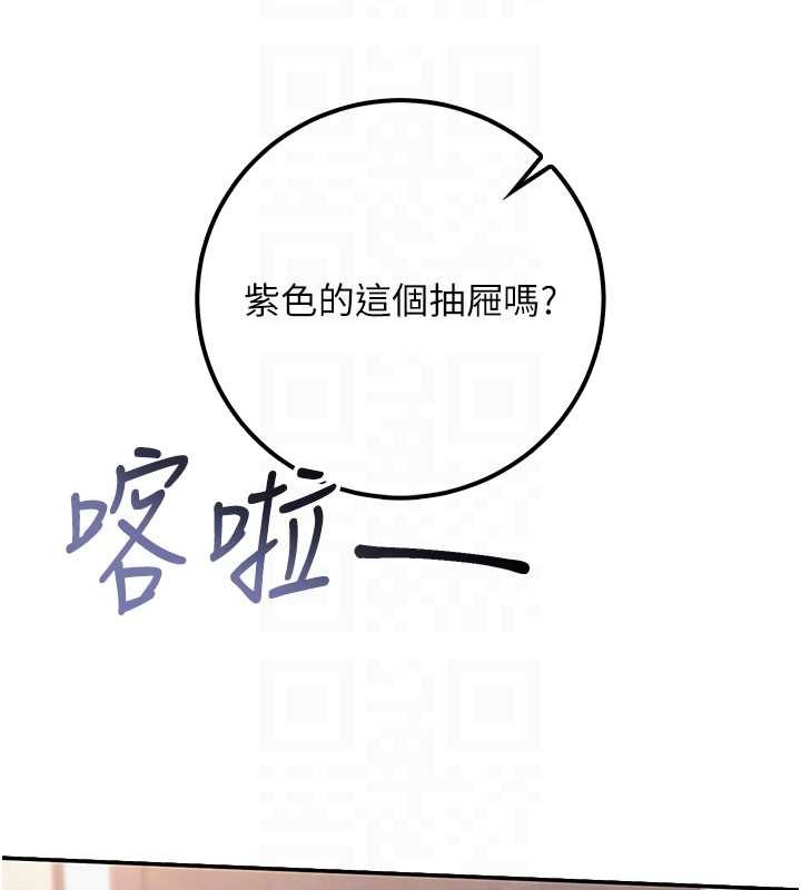 《校園成人禮》漫画 第24話-按摩棒是這樣用的嗎?