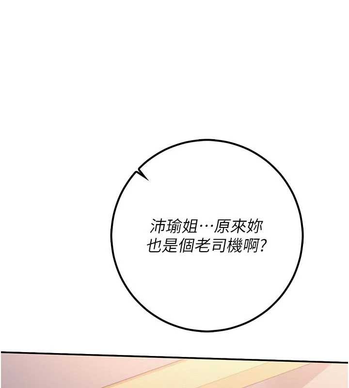 《校園成人禮》漫画 第24話-按摩棒是這樣用的嗎?