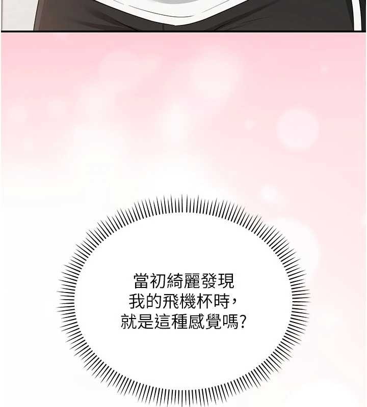 《校園成人禮》漫画 第24話-按摩棒是這樣用的嗎?