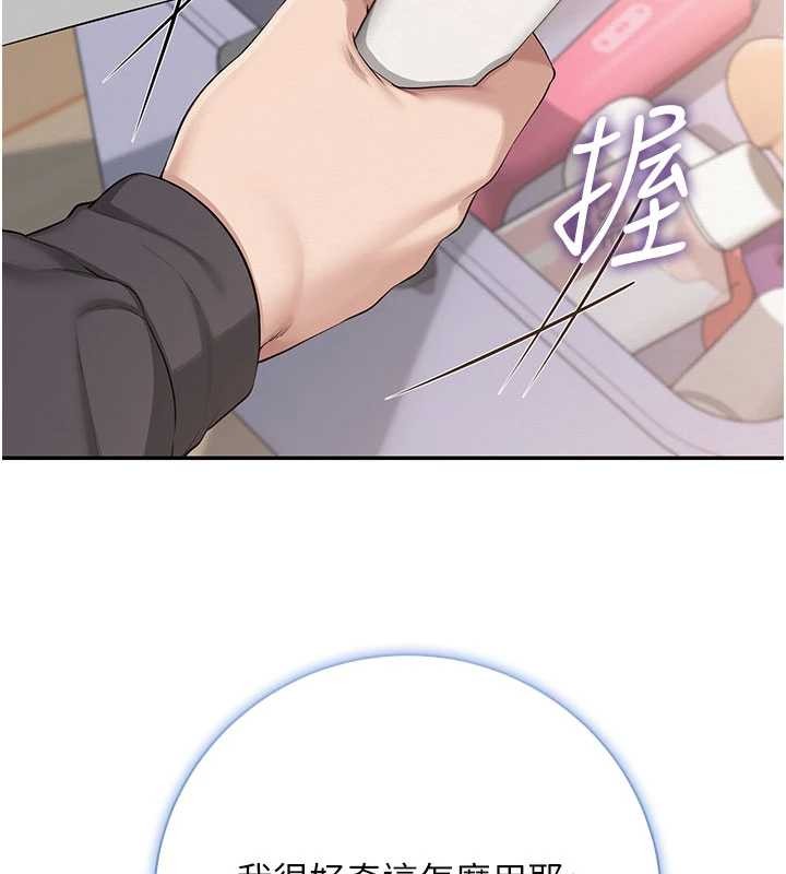 《校園成人禮》漫画 第24話-按摩棒是這樣用的嗎?