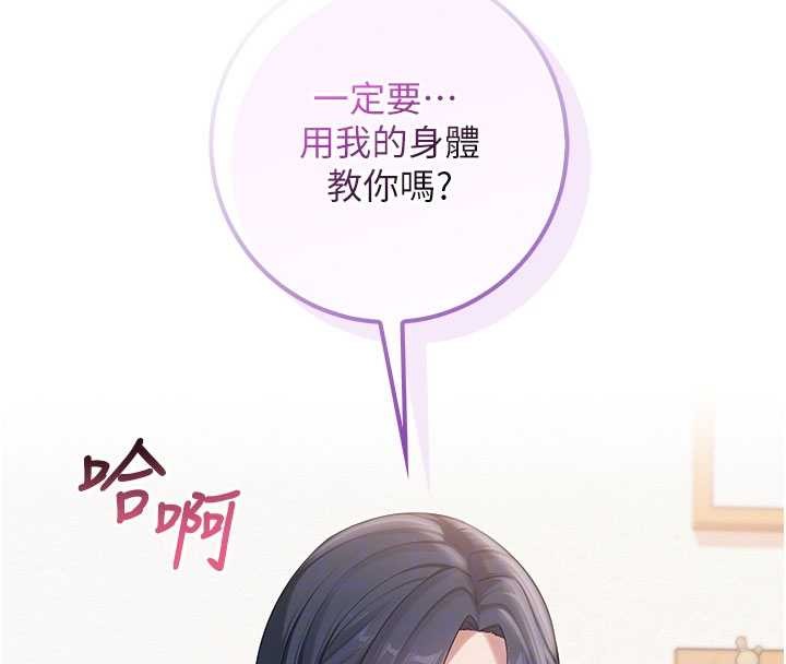 《校園成人禮》漫画 第24話-按摩棒是這樣用的嗎?