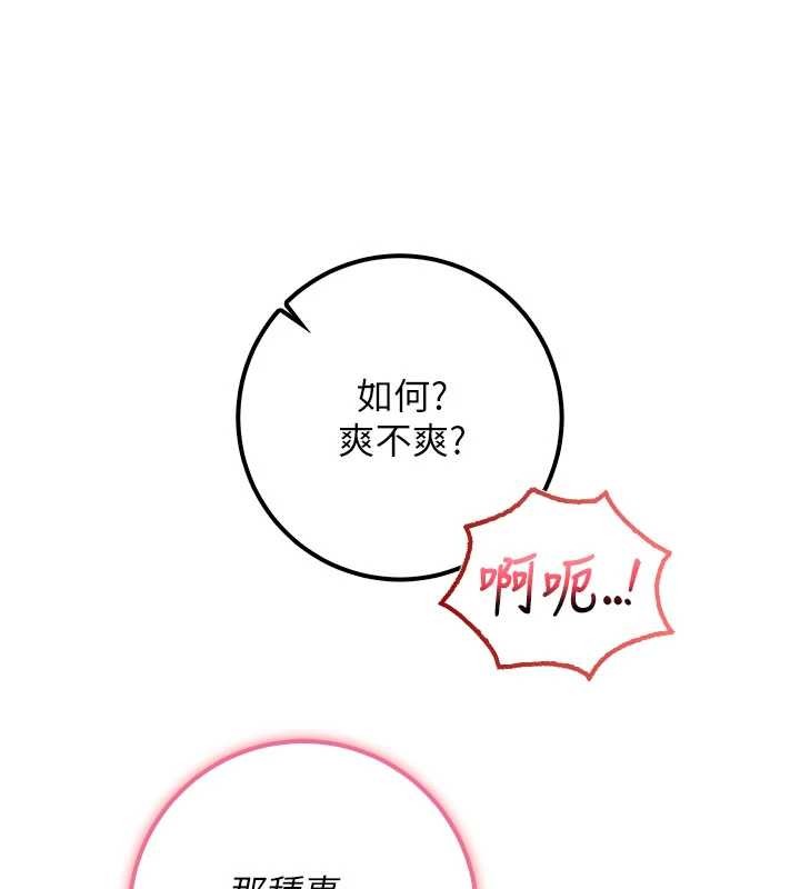 《校園成人禮》漫画 第24話-按摩棒是這樣用的嗎?