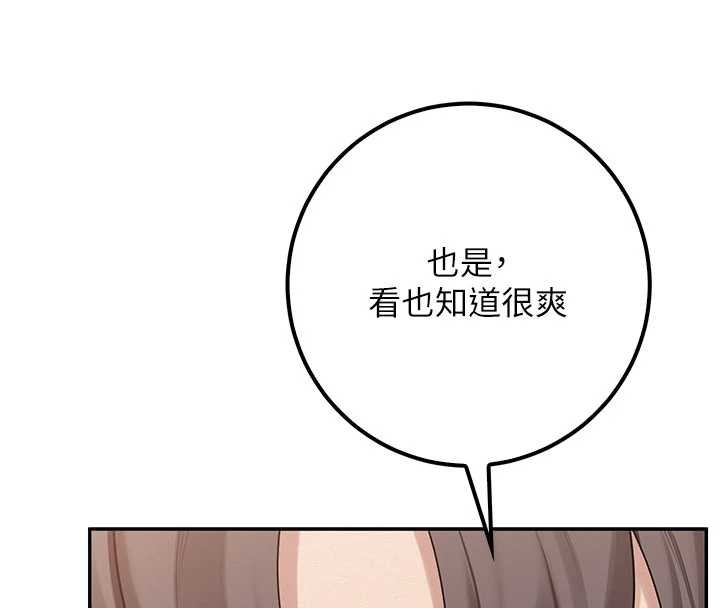 《校園成人禮》漫画 第24話-按摩棒是這樣用的嗎?