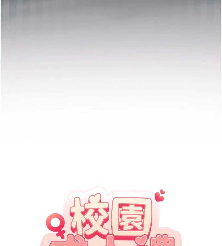 《校園成人禮》漫画 第25話-學姐幫上情趣用品課