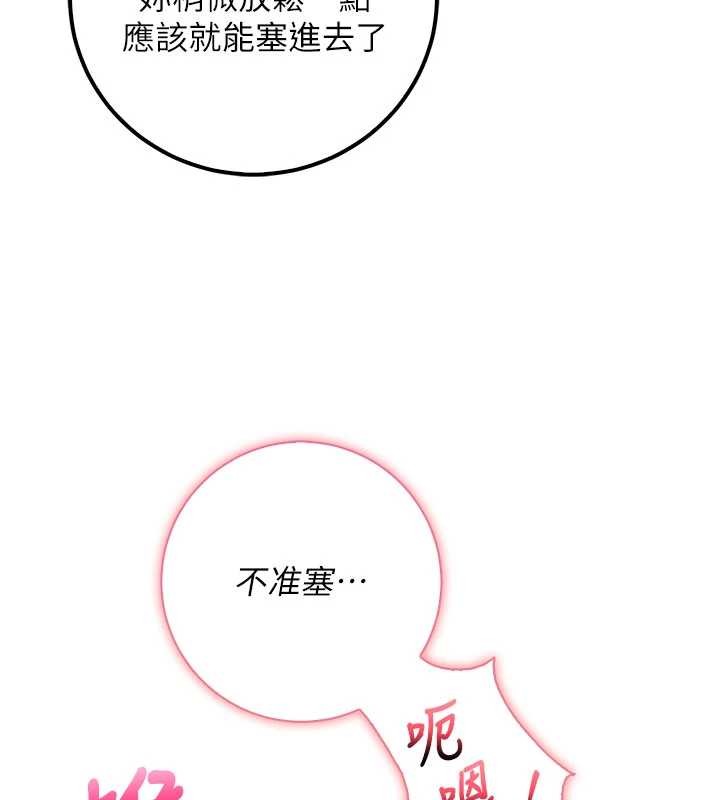 《校園成人禮》漫画 第26話-用肛門高潮了