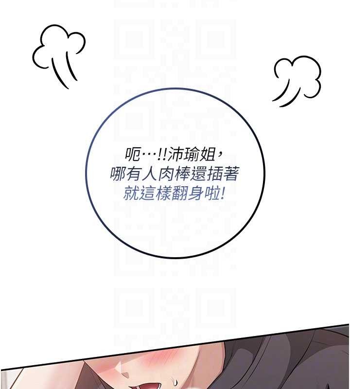 《校園成人禮》漫画 第26話-用肛門高潮了