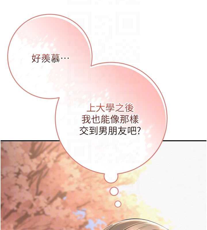 《校園成人禮》漫画 第3話-你想試試真人的感覺嗎?