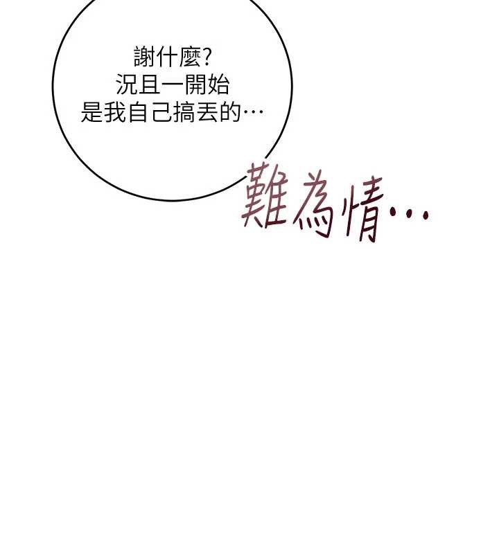 《校園成人禮》漫画 第3話-你想試試真人的感覺嗎?