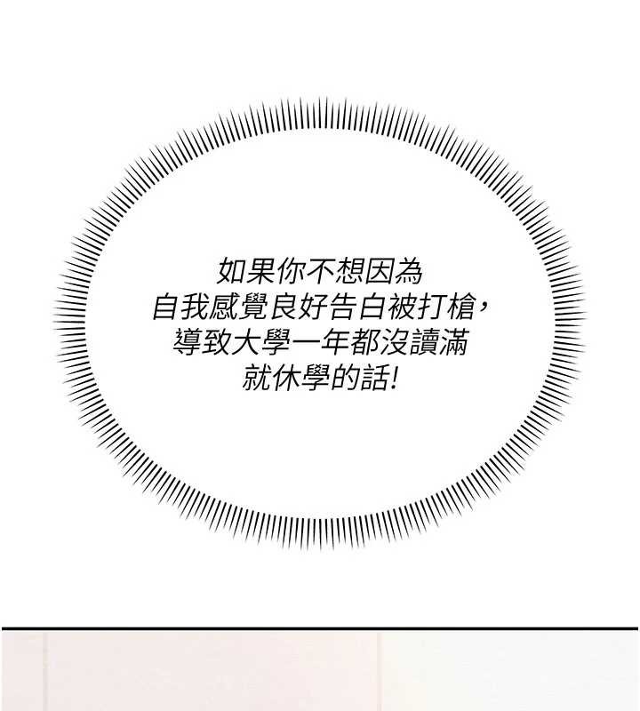 《校園成人禮》漫画 第3話-你想試試真人的感覺嗎?