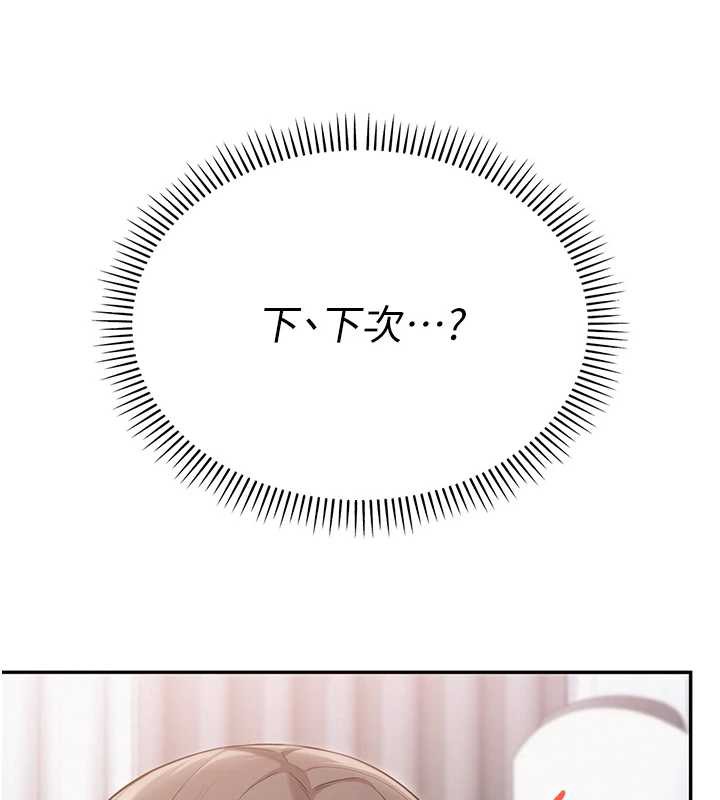 《校園成人禮》漫画 第4話-剛認識就幫口?!