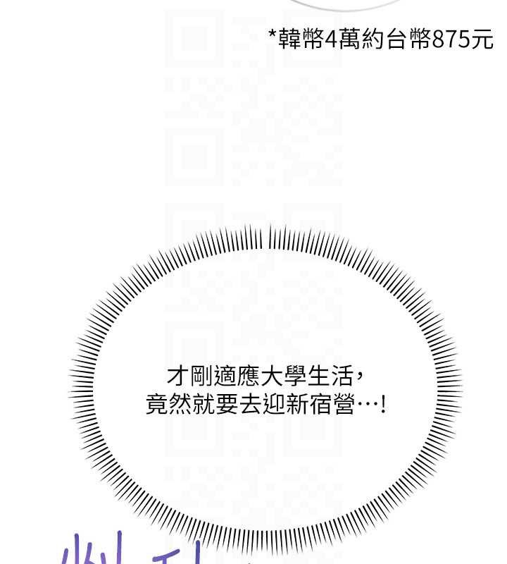 《校園成人禮》漫画 第7話-集合了!E奶大大總動員~