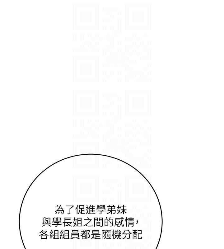《校園成人禮》漫画 第7話-集合了!E奶大大總動員~
