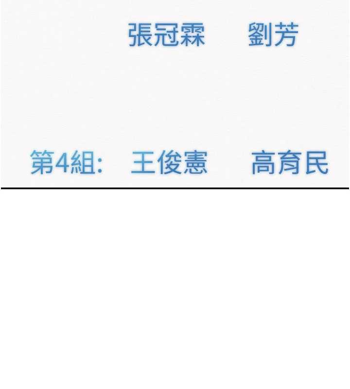 《校園成人禮》漫画 第7話-集合了!E奶大大總動員~