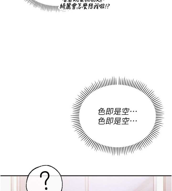 《校園成人禮》漫画 第8話-視訊電愛好刺激!?