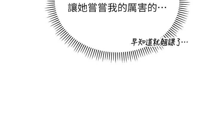 《校園成人禮》漫画 第8話-視訊電愛好刺激!?