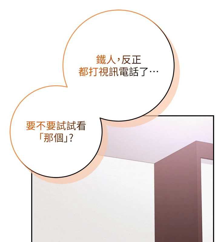 《校園成人禮》漫画 第8話-視訊電愛好刺激!?