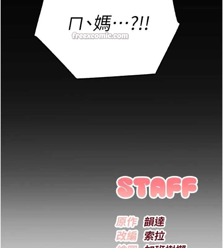 《校園成人禮》漫画 第8話-視訊電愛好刺激!?