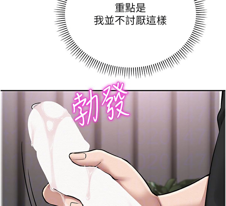 《校園成人禮》漫画 第9話-想著你的棒棒高潮了♥