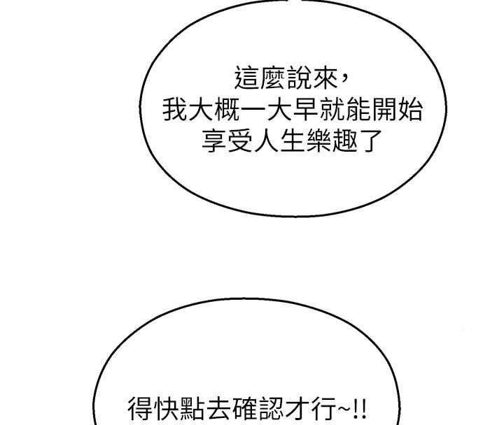 《校園禁播角落》漫画 第11話-小褲褲幸運占卜