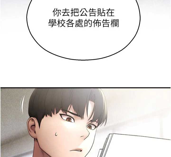 《校園禁播角落》漫画 第11話-小褲褲幸運占卜